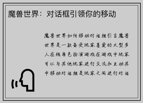 魔兽世界：对话框引领你的移动